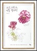 자연 그대로의, 식물 컬러링
