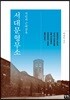 서대문형무소