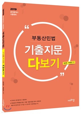 부동산민법 기출지문 다보기