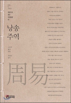 낭송 주역