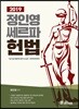 2019 정인영 쎄르파 헌법