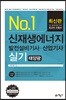 신재생에너지 발전설비 기사·산업기사 실기 [태양광]