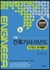2019 적중 건축기사 과년도 10개년 문제풀이