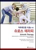 척추측만증 치료를 위한 슈로스 테라피