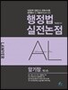 행정법 실전논점 암기장
