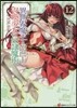 異世界魔王と召喚少女の奴隷魔術(12)