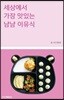 세상에서 가장 맛있는 냠냠 이유식
