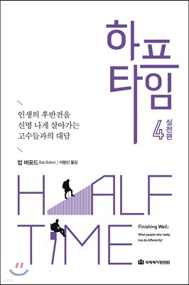 하프타임 4 실전편