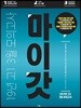 마이갓 19년 고1 3월 모의고사 Workbook
