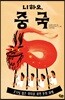 니하오, 중국