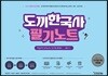 2020 도끼한국사 필기노트