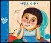 파블로 피네다 꿈을 이룬 다운증후군 아이