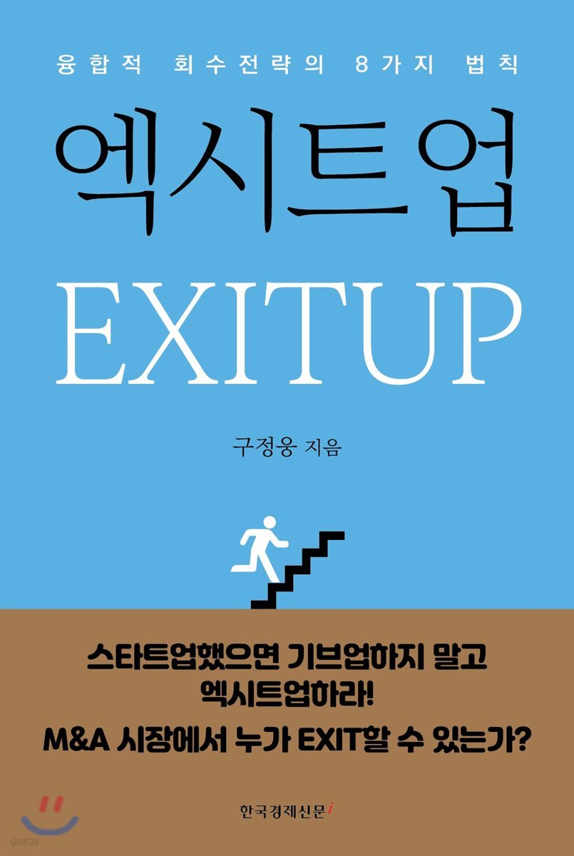 엑시트업