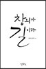 창의가 길이다
