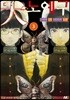 대노예구 3