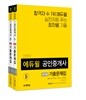 2019 에듀윌 공인중개사 회차별 기출문제집 세트