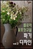 플로라꽃포장교실 화기디자인 vol.3
