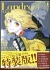 Landreaall 33 特裝版
