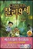 찰리 9세 8