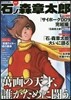 石ノ森章太郞 總特集
