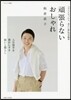 頑張らないおしゃれ