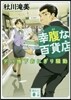 幸腹な百貨店(2)