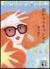 朝からスキャンダル