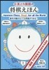 日英2カ國語の將棋えほん