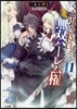 くじ引き特賞 無雙ハ-レム權(11)