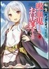 轉生吸血鬼さんはお晝寢がしたい(8)
