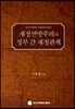 재정연방주의와 정부 간 재정관계