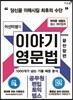 이야기 영문법 끝판왕 (상)