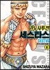 권노사투전 세스타스 8