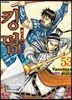 킹덤 (KINGDOM) 53