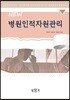 NEW 병원인적자원관리
