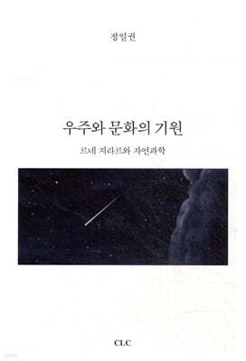 우주와 문화의 기원