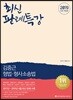 2019 ACL 김중근 형법·형사소송법 최신 판례특강
