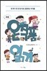 온작품 읽기