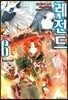 레전드 6