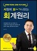 시험에 꼭 나오는 회계원리