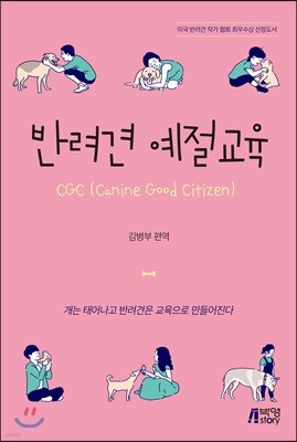 반려견 예절교육