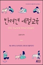 반려견 예절교육