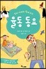 엄마 아빠와 함께 하는 율동 동요