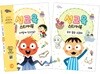 성교육 스티커북 Part A : 신체 이해와 존중 세트