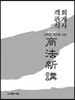 객관식 회계사 상법신강