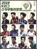 2019 K리그 스카우팅리포트