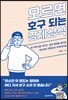 모르면 호구 되는 경제상식