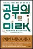 공부의 미래