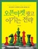 오픈마켓 광고 이기는 전략