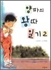 양파의 왕따일기 2